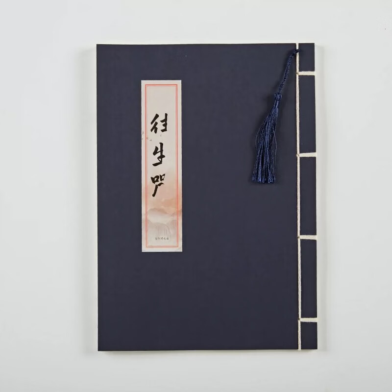 往生咒注音,往生咒注音文字