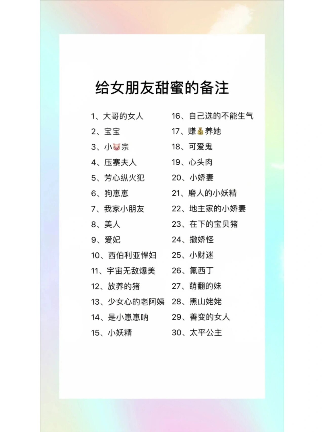 给男闺蜜的备注有哪些,给男闺蜜的有寓意的备注