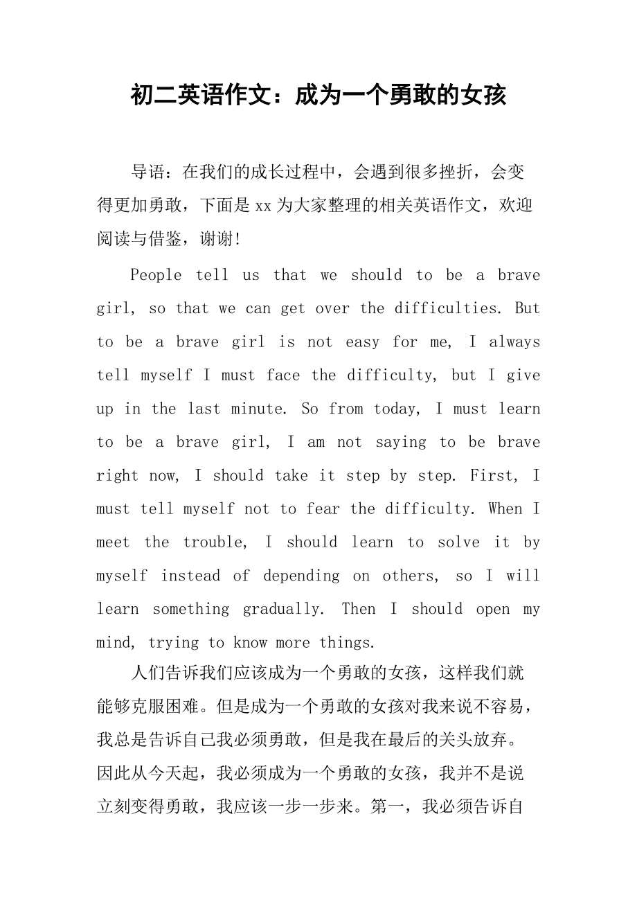 初中英语作文范文,初中英语作文范文80词