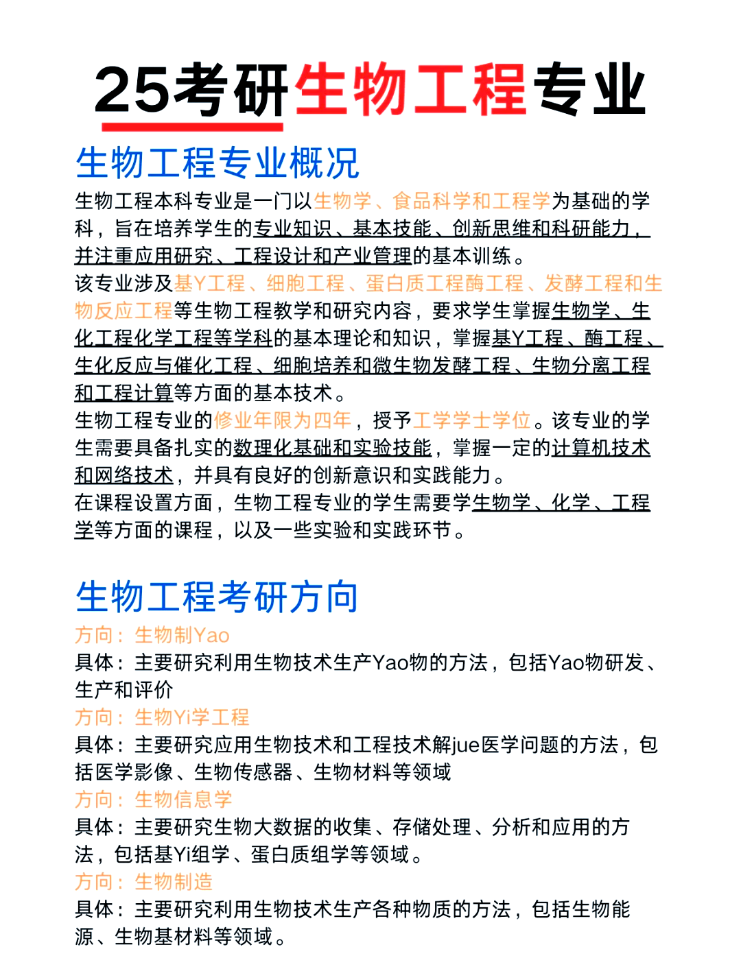 生物科学类专业就业前景,生物科学专业就业前景好吗有出路吗