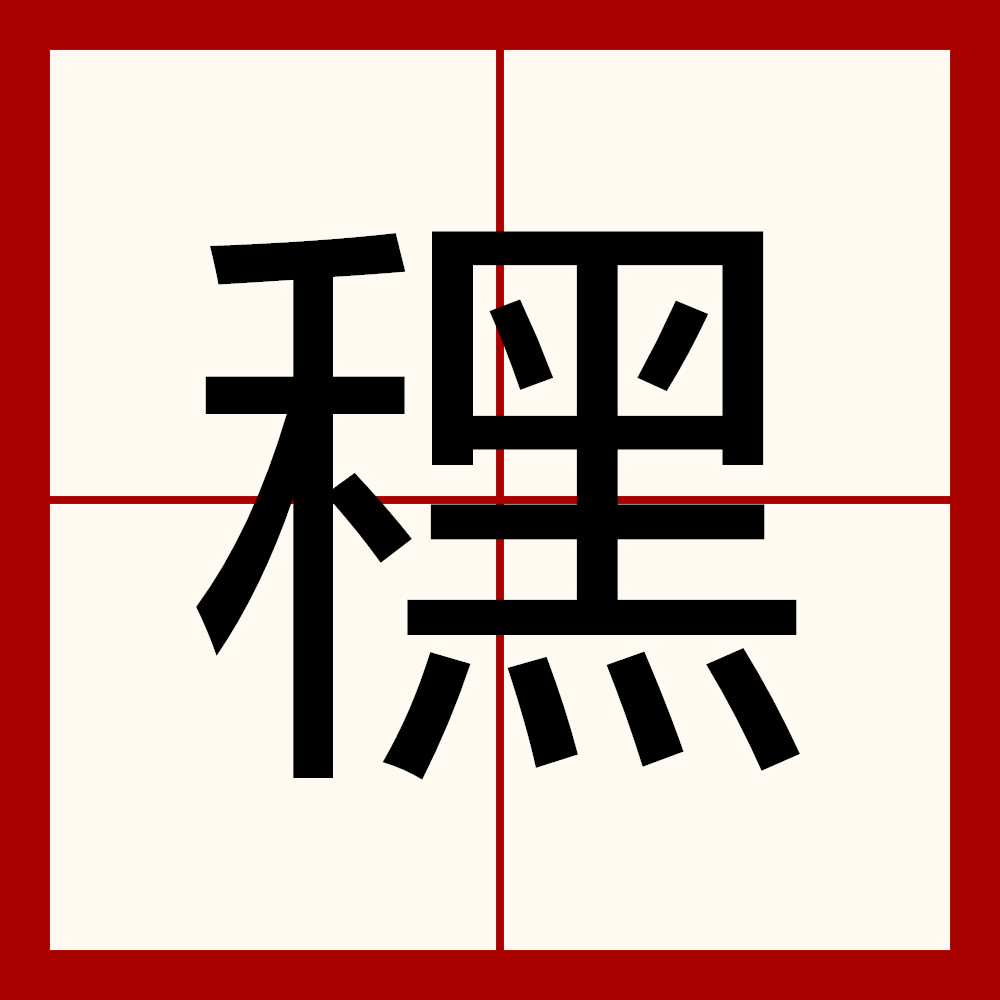 抠怎么读抠如何念,抠字怎么拼音怎么写