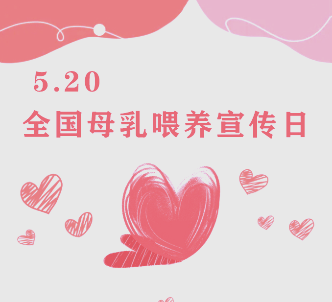 母乳喂养日是几月几日国际,世界母乳喂养周是每年的几月几号