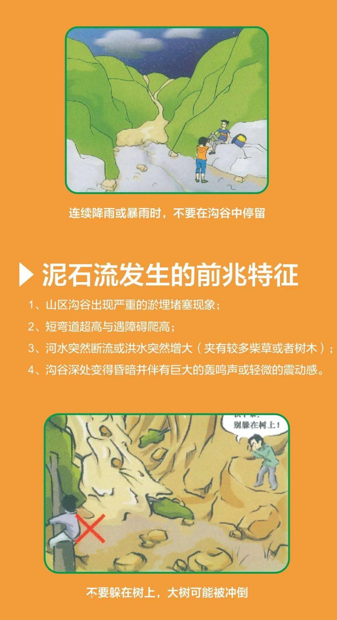 遭遇泥石流如何逃生,遭遇泥石流的逃生方法