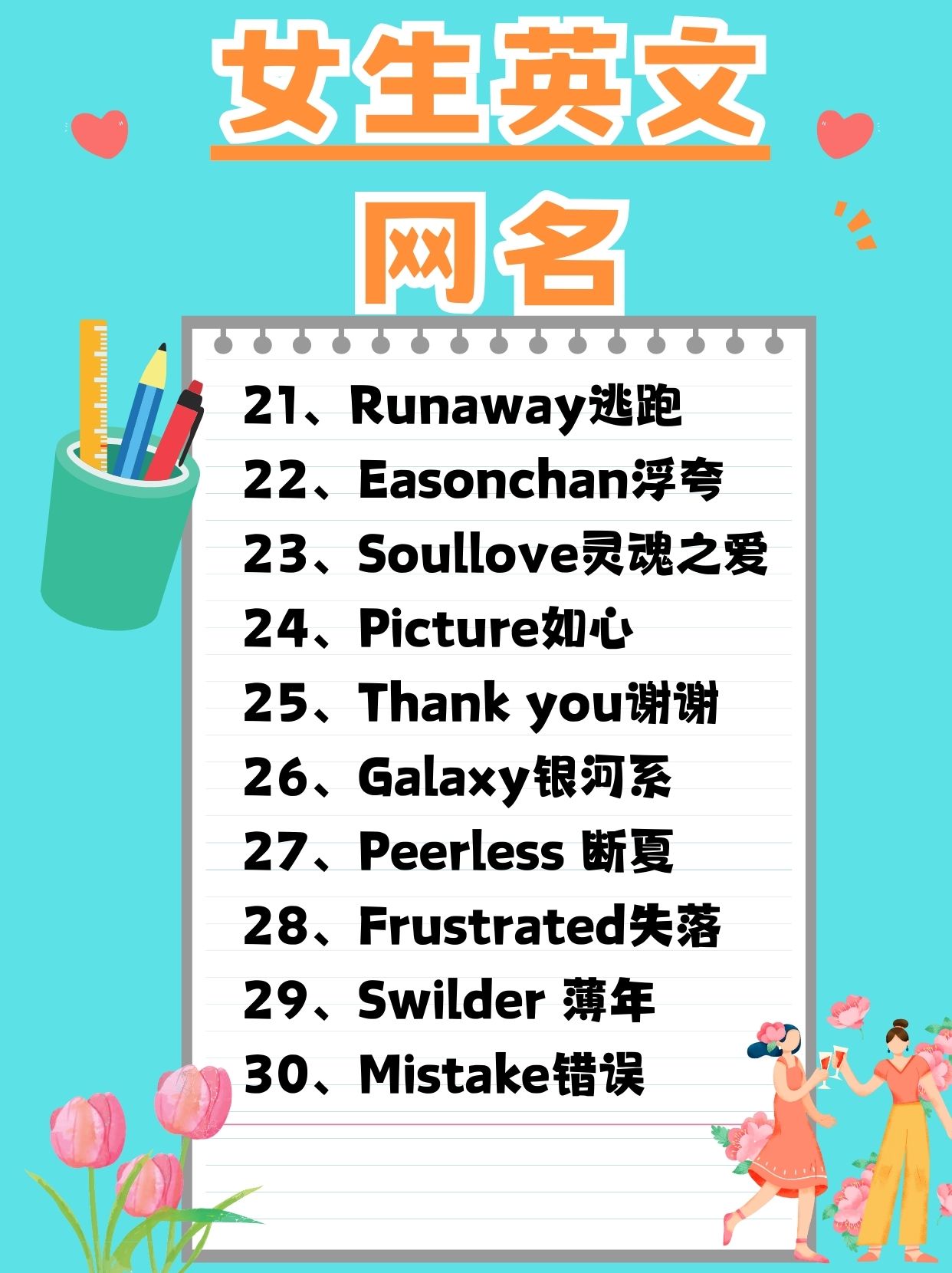 英文昵称女生简短好听带翻译,