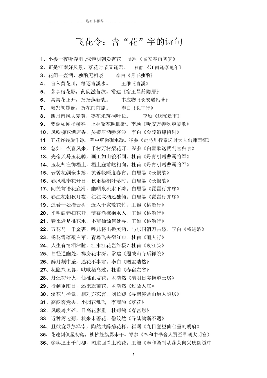 带花字的古诗飞花令,带花字的古诗飞花令小学
