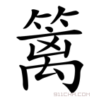 屏障的拼音屏障的拼音是什么,