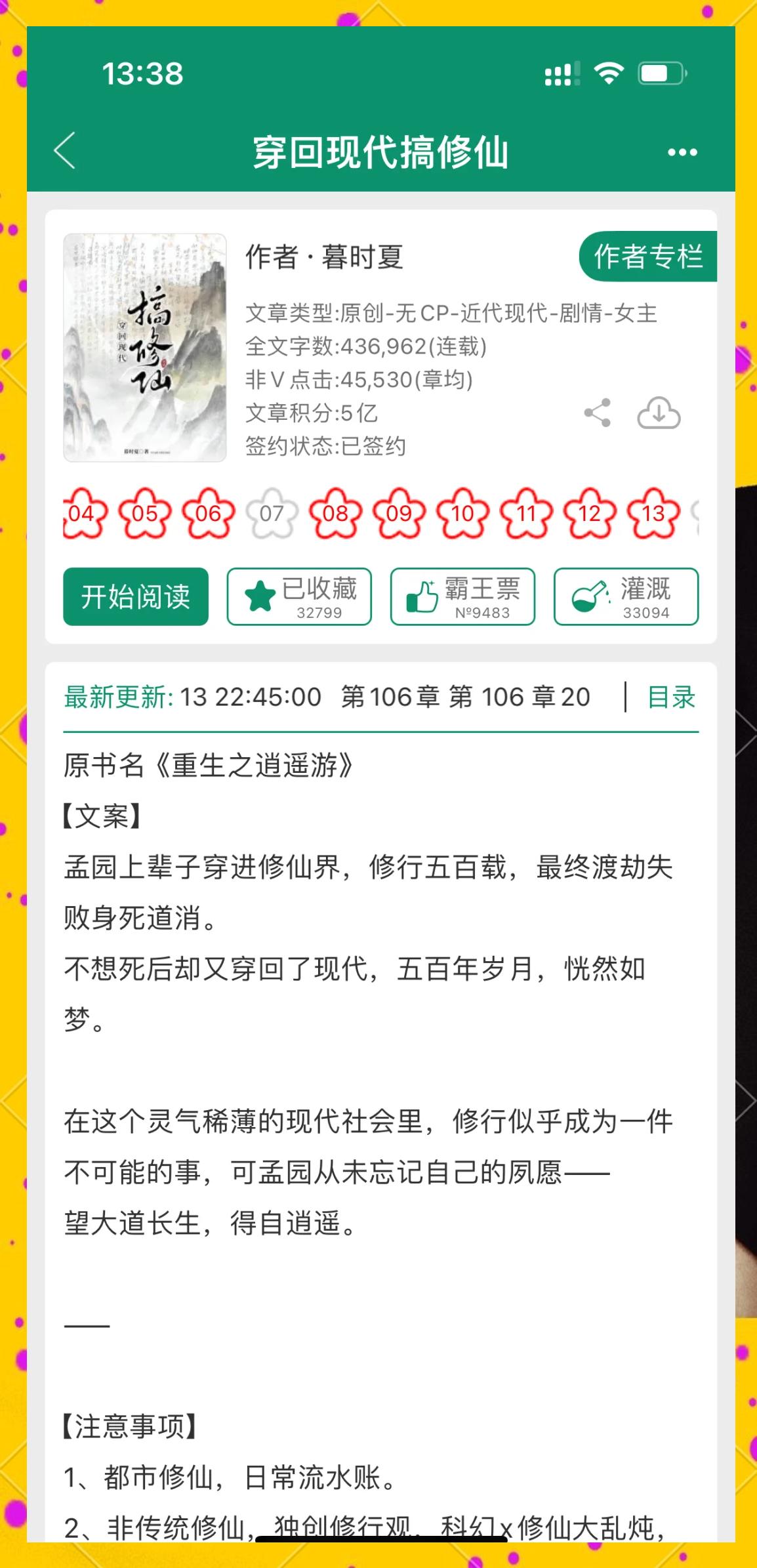 现代修神小说,现代修神类小说