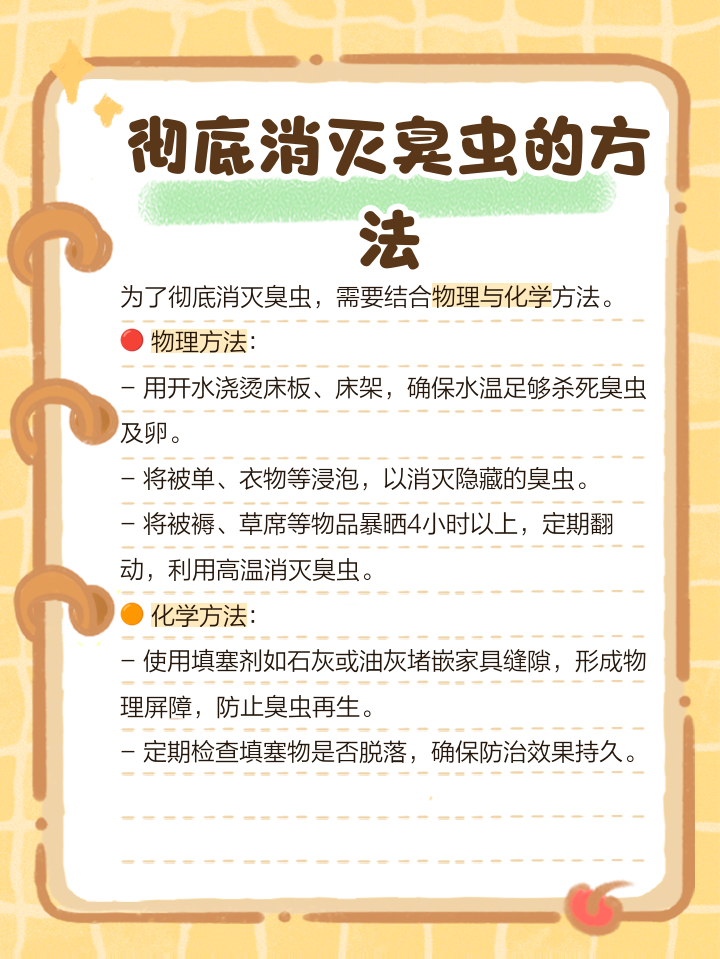 怎么防臭虫咬,怎样才能防止臭虫叮咬