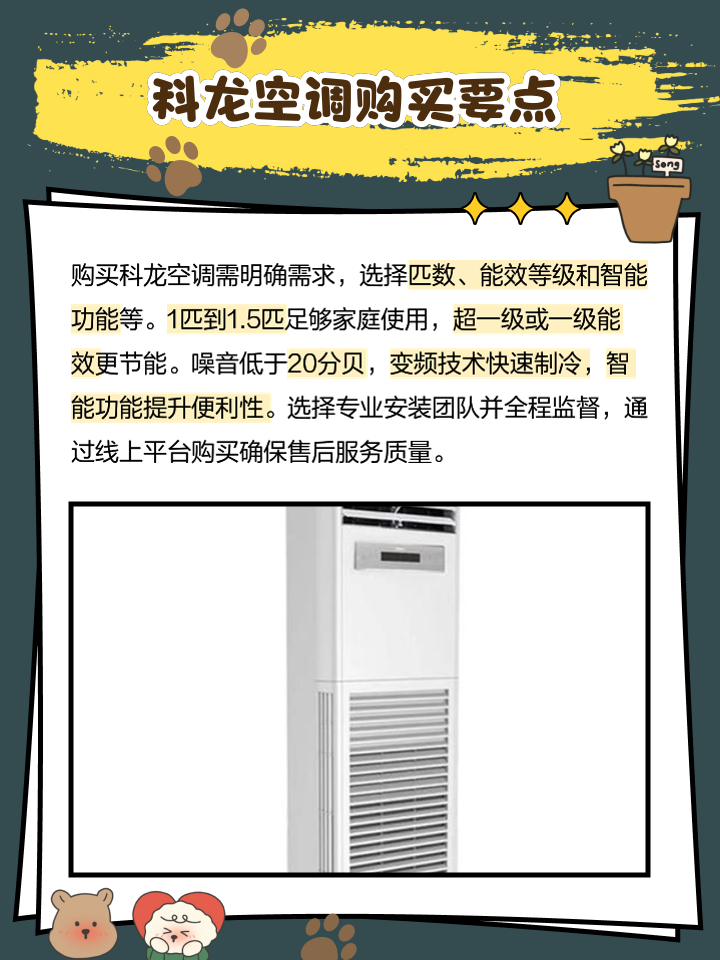 科龙空调使用说明书,科龙空调使用说明书下载