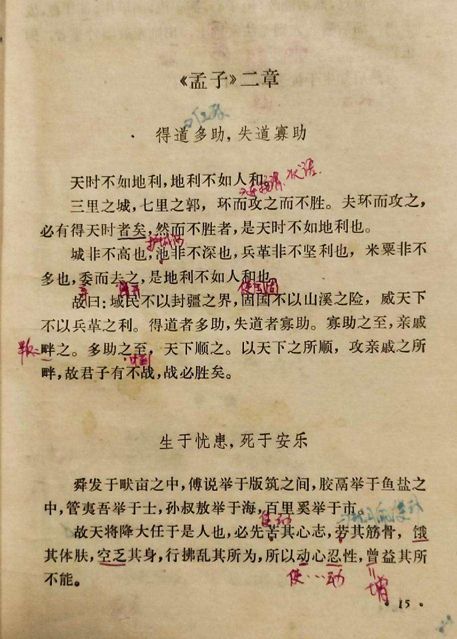 故天将降大任于是人也含义,故天将降大任于是人也出自于哪里