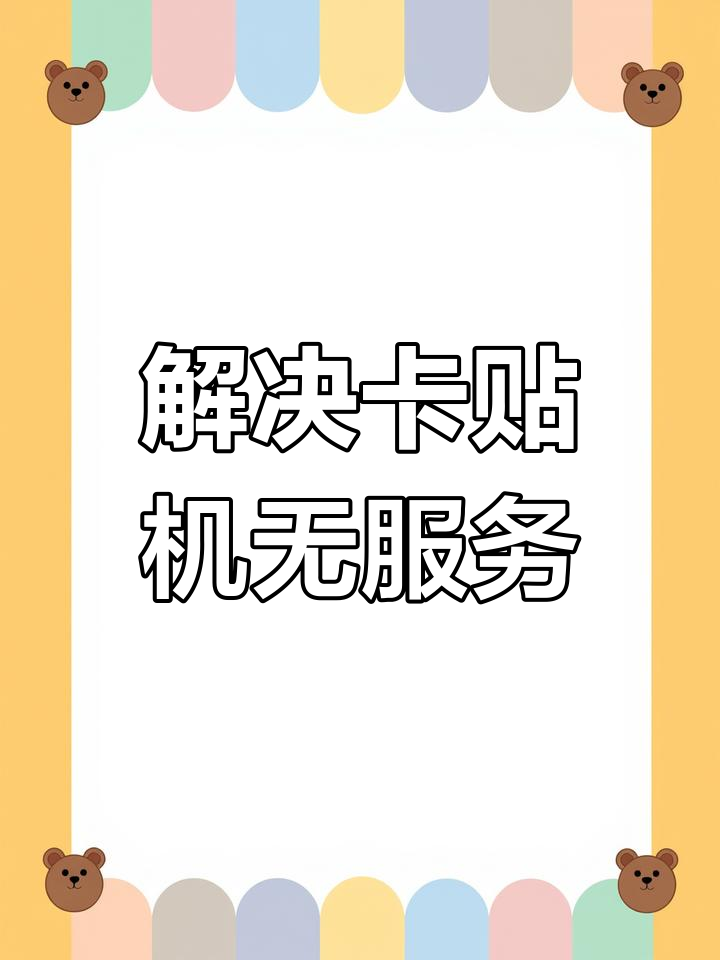 苹果卡贴机激活显示sim卡无效,苹果手机卡贴机显示需要激活怎么弄