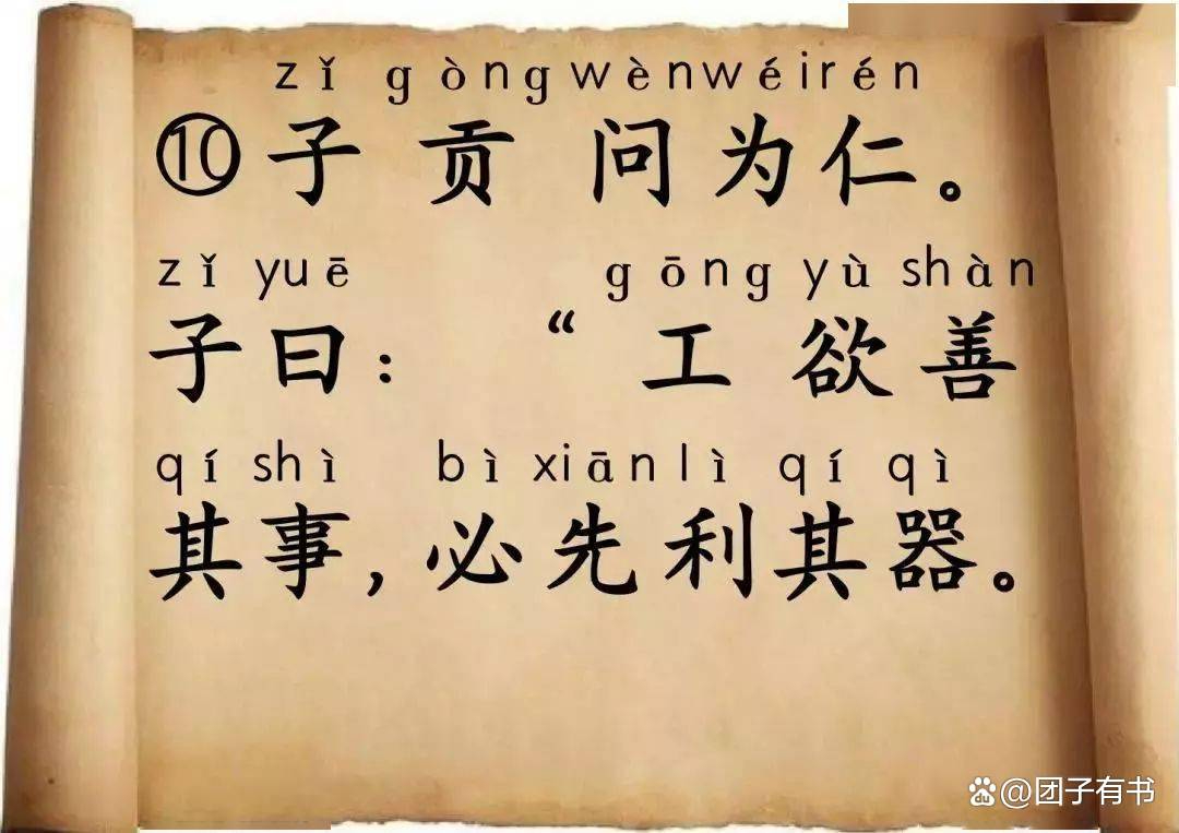 工欲善其事必先利其器是什么意思,工欲善其事必先利其器出自哪部名著