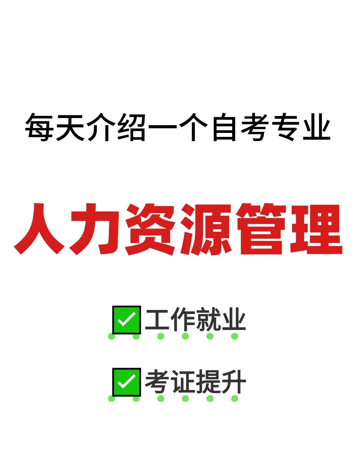 人力资源管理就业前景,人力资源最吃香的三个专业