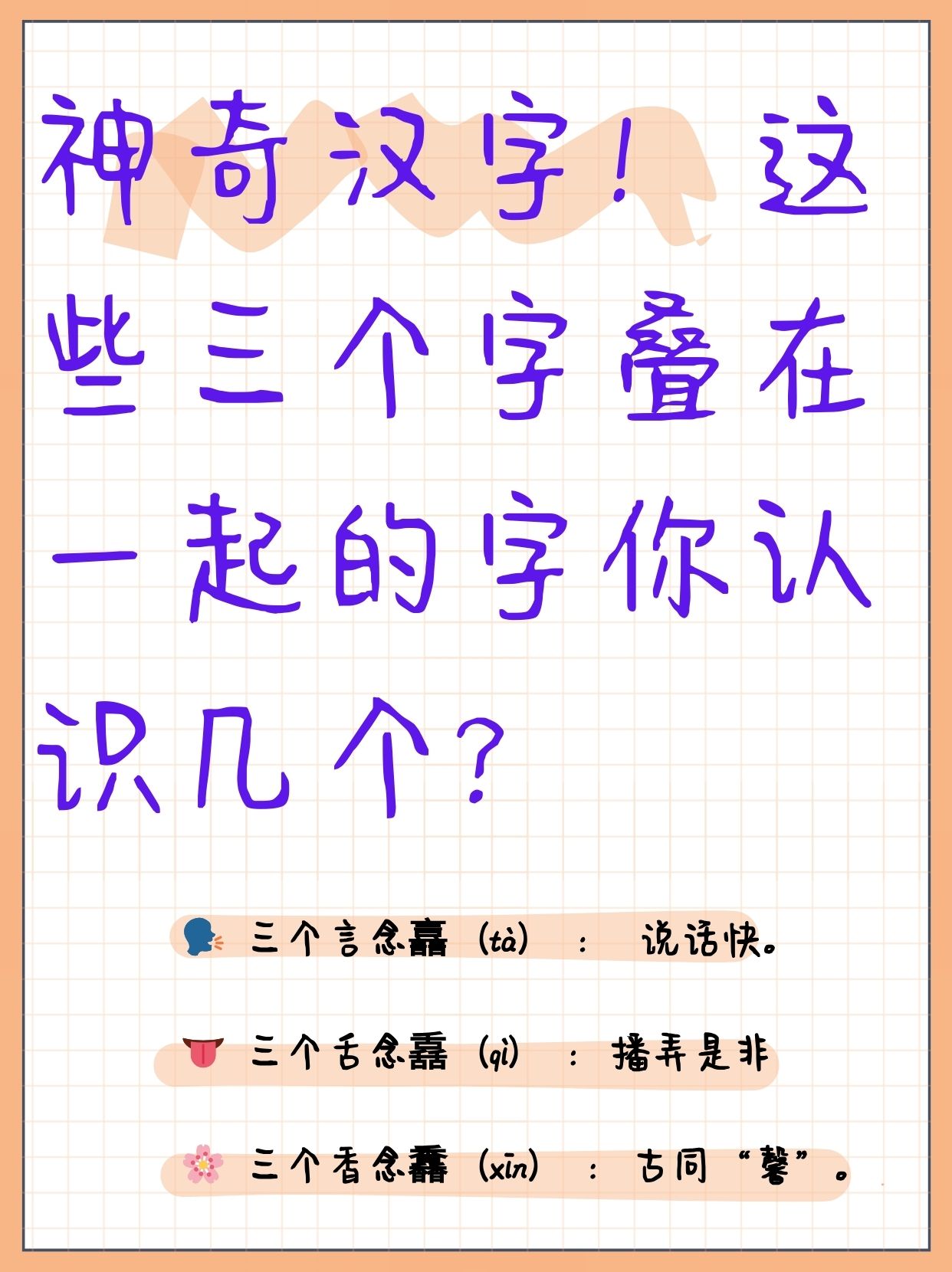 一个口一个羊读什么字,一个口一个羊是什么字?