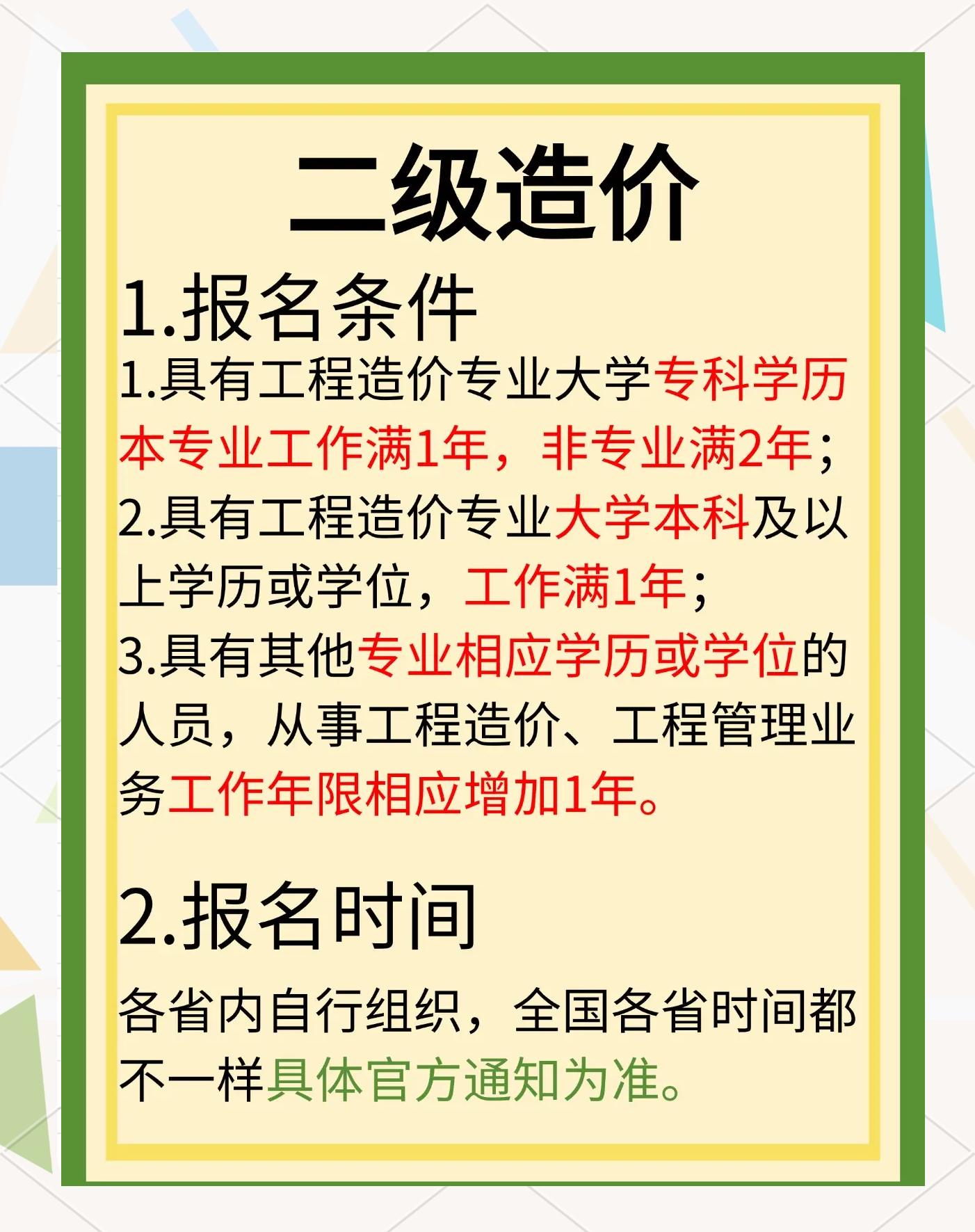 造价师二级怎么报名,造价师二级怎么报名的