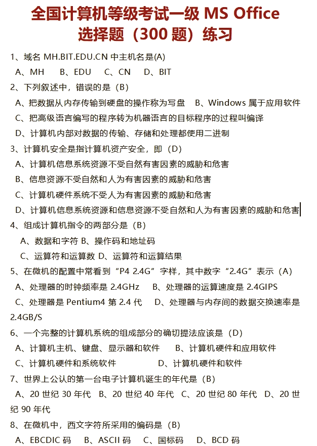 计算机一级考试有哪些题型,计算机一级的考试题型