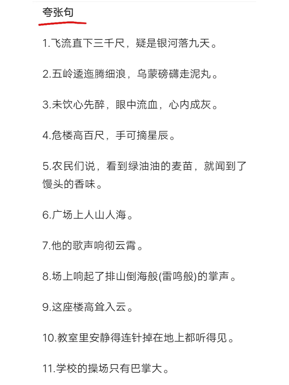 关于夸张的诗句,关于夸张的诗句有哪些