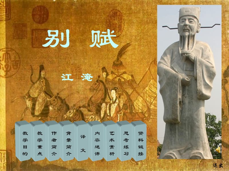 别赋原文翻译,别赋文言文翻译