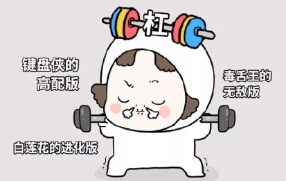 杠精是什么意思,杠精是什么意思呢