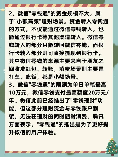 微信的零钱通怎么弄,微信零钱通怎么弄收益高