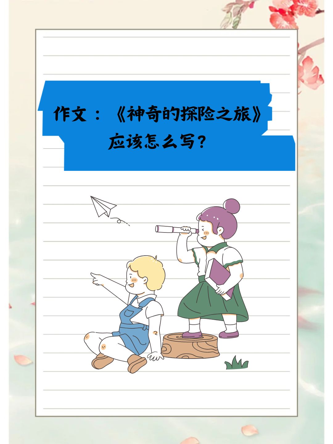 关于探险家的故事,关于探险家的故事有哪些