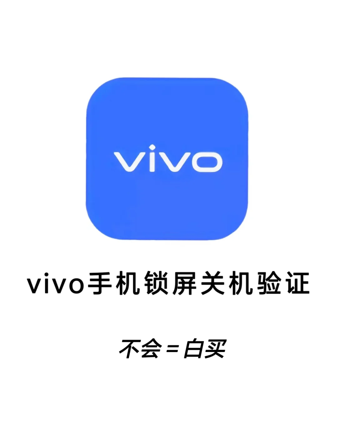 vivo账户密码如何解除,怎样解除vivo账户密码是什么