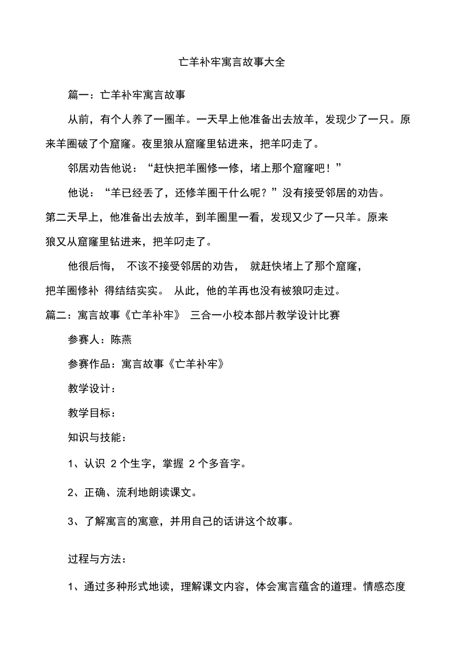 亡羊补牢说明什么道理,亡羊补牢让我们明白了什么道理?