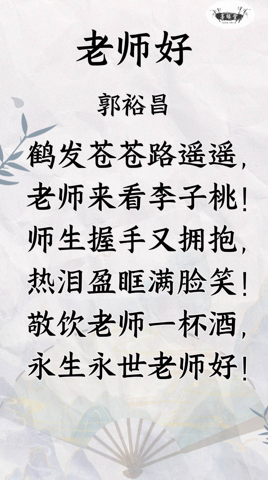 关于老师的诗句古诗,