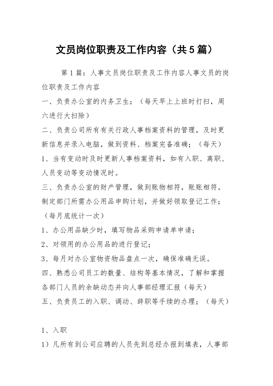 办公室文员的工作内容和职责是什么,办公室文员的工作内容和职责是什么呢