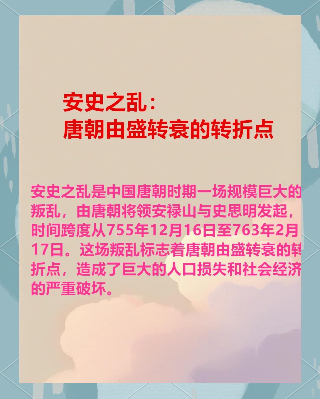 安史之乱的原因,安史之乱的原因发动者影响