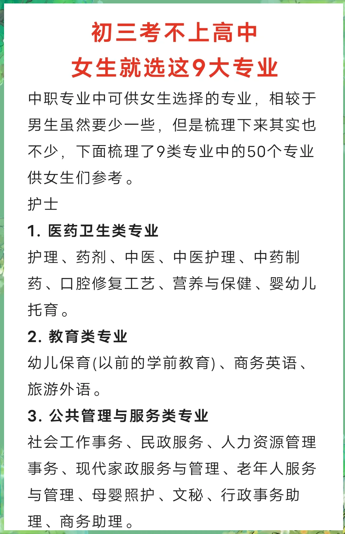 女孩可以报考的专业有哪些,女孩可以报考的专业有哪些专业