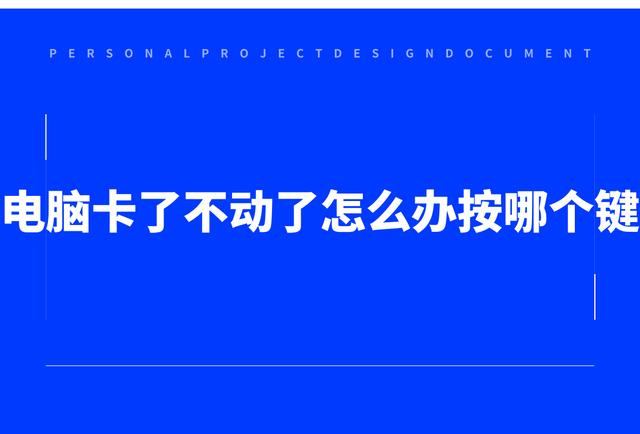 电脑突然卡死了怎么办,电脑突然卡死是什么问题