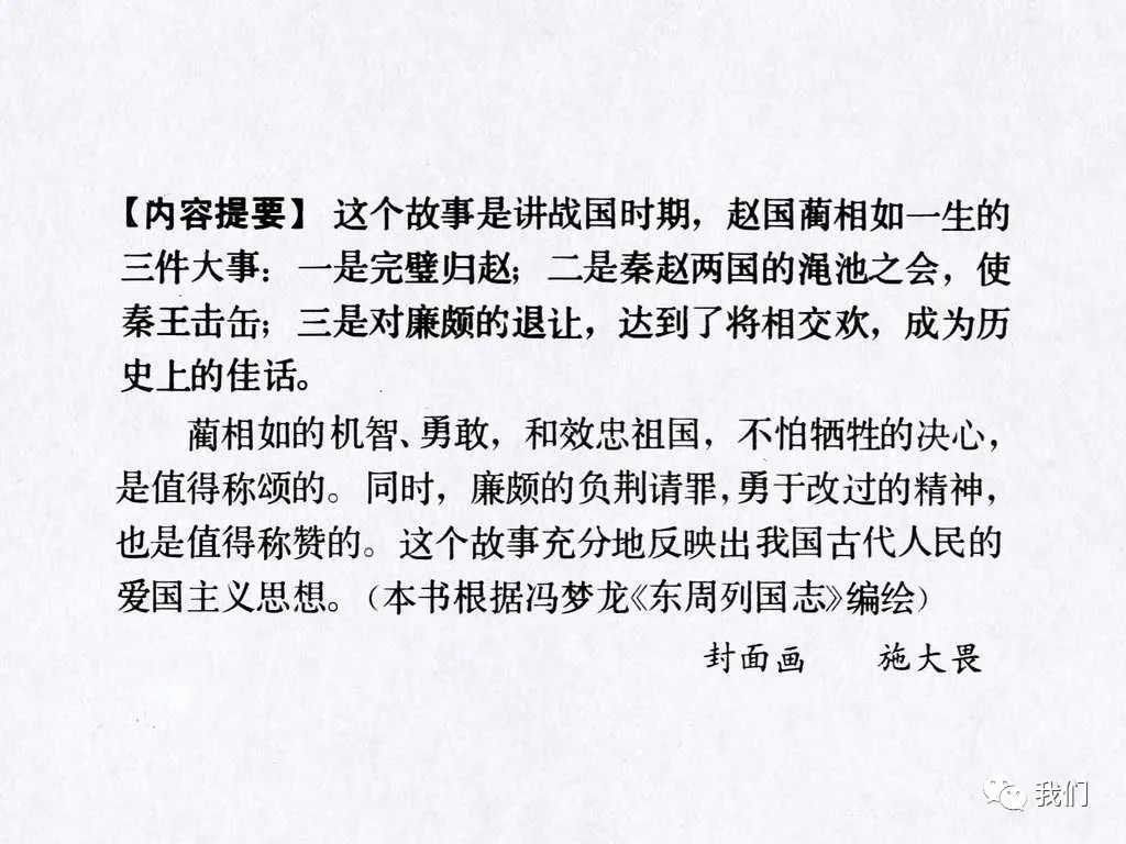 将相和的故事介绍将相和的故事简介,