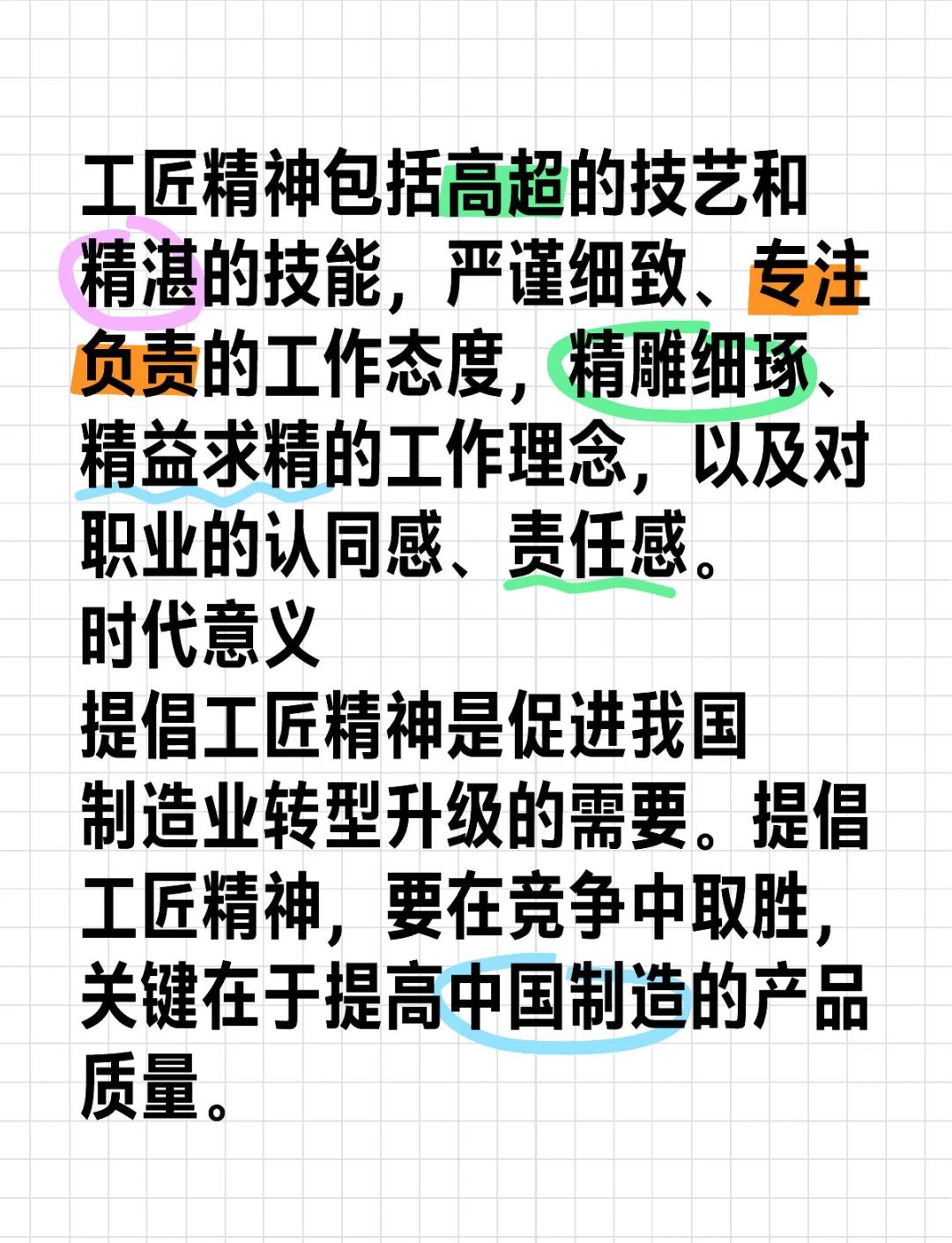 体现工匠精神或精益求精的名人事例,