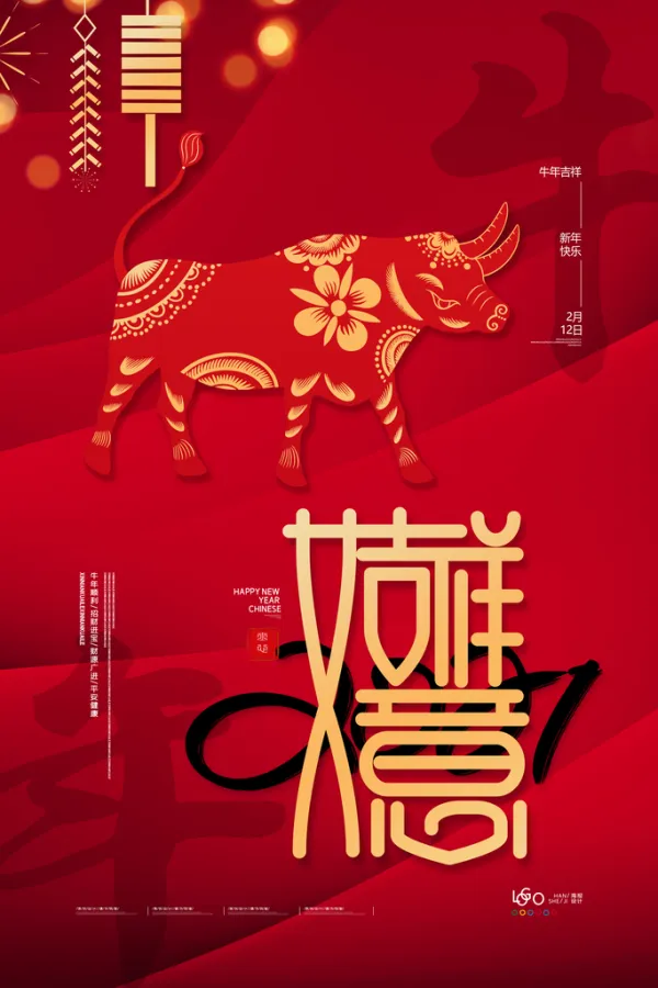 关于牛年的吉利成语有哪些,关于牛年的吉利成语有哪些呢