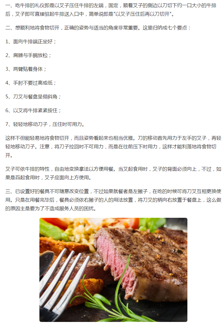 吃牛排的正确方法介绍,吃牛排正规的手法是怎么样