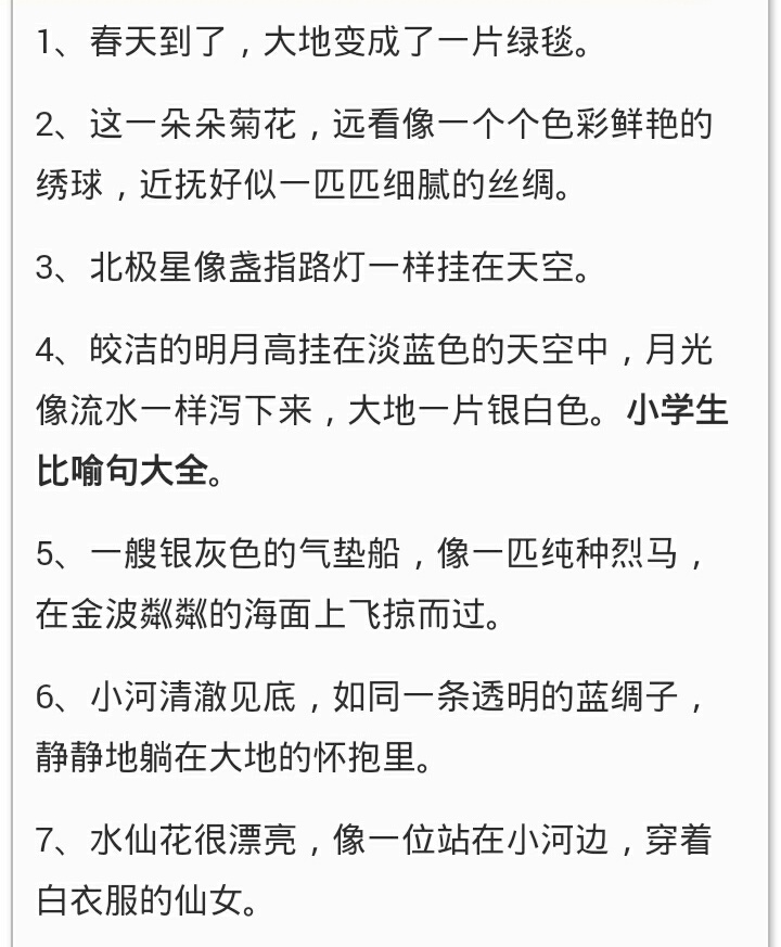 尖尖的下巴像什么比喻句,尖尖的下巴像什么比喻句子