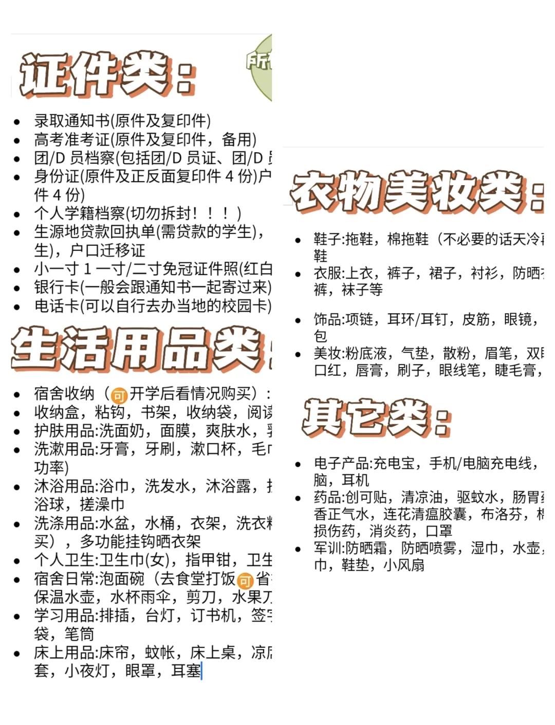 新生开学必备物品清单介绍,新生开学必备物品清单介绍怎么写