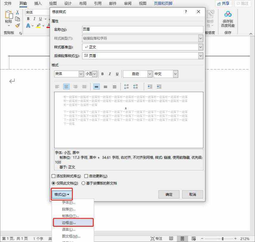 wps如何删除页眉,Wps如何删除页眉上的一道横线