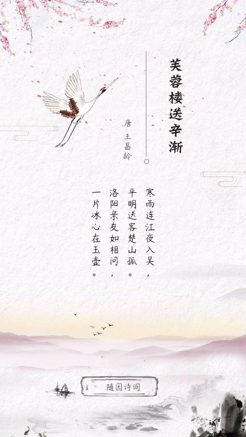 一片冰心在玉壶的意思全诗赏析,一片冰心在玉壶这句诗的意思是什么