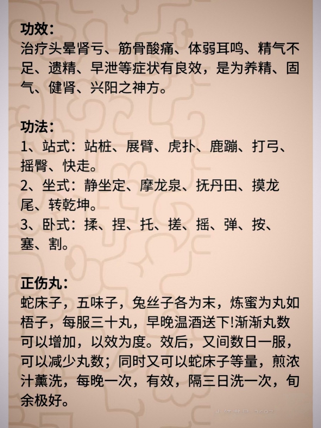 道家性气功修炼方法,道家气功养生方法都讲究