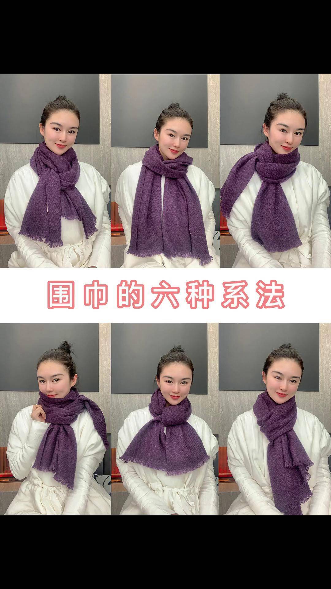 简单戴围巾方法,戴围巾的几种方法