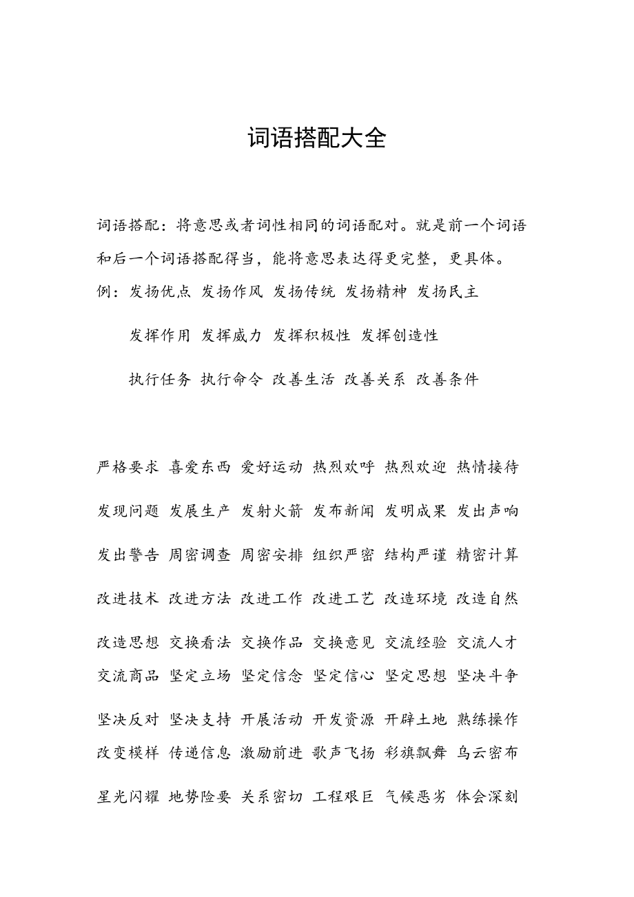 词语蓬勃什么意思,蓬勃的意思是什么解释