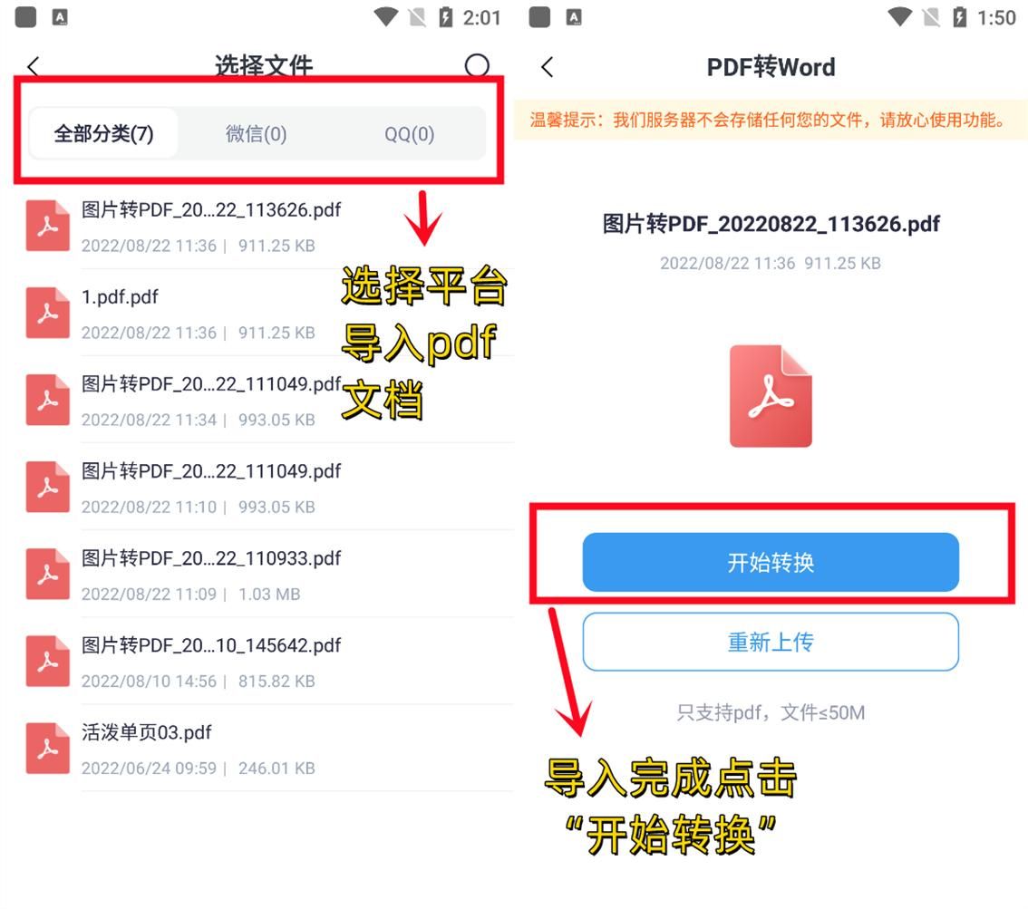 pdf怎么转word的,pdf怎么转word的免费软件