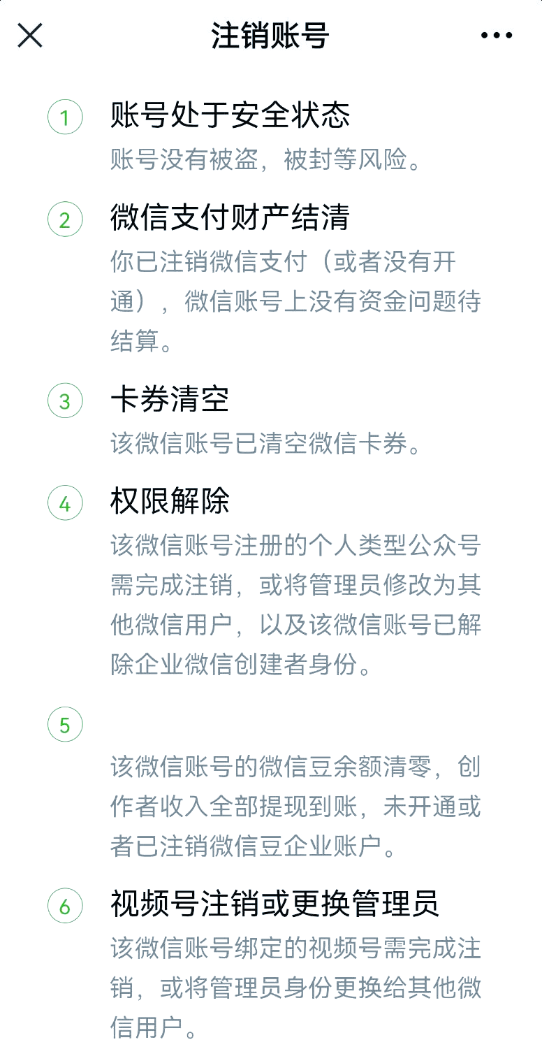怎样能永远注销微信号,微信怎样注销账号永不再用