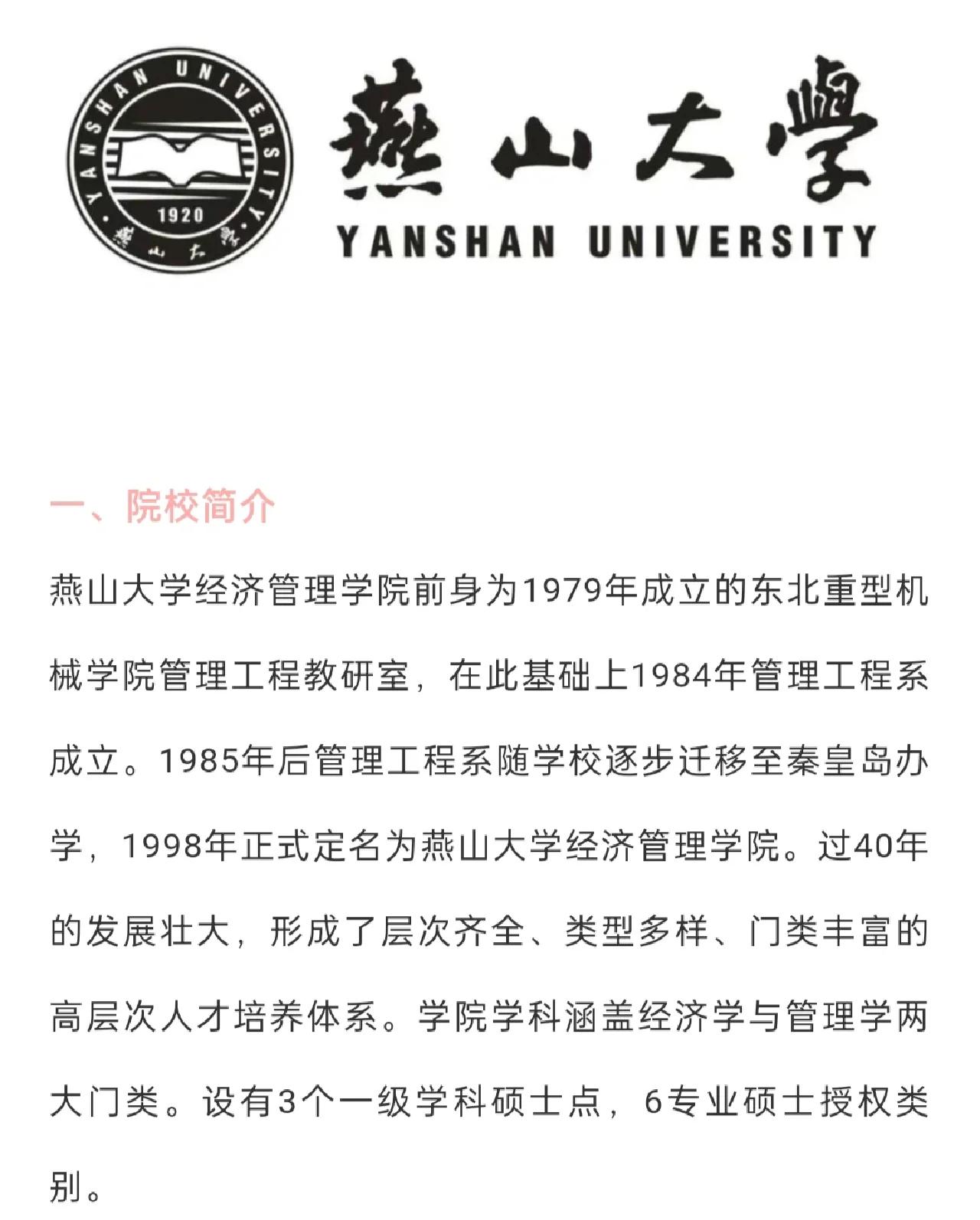 燕山大学算名校吗,燕山大学算不算名牌大学