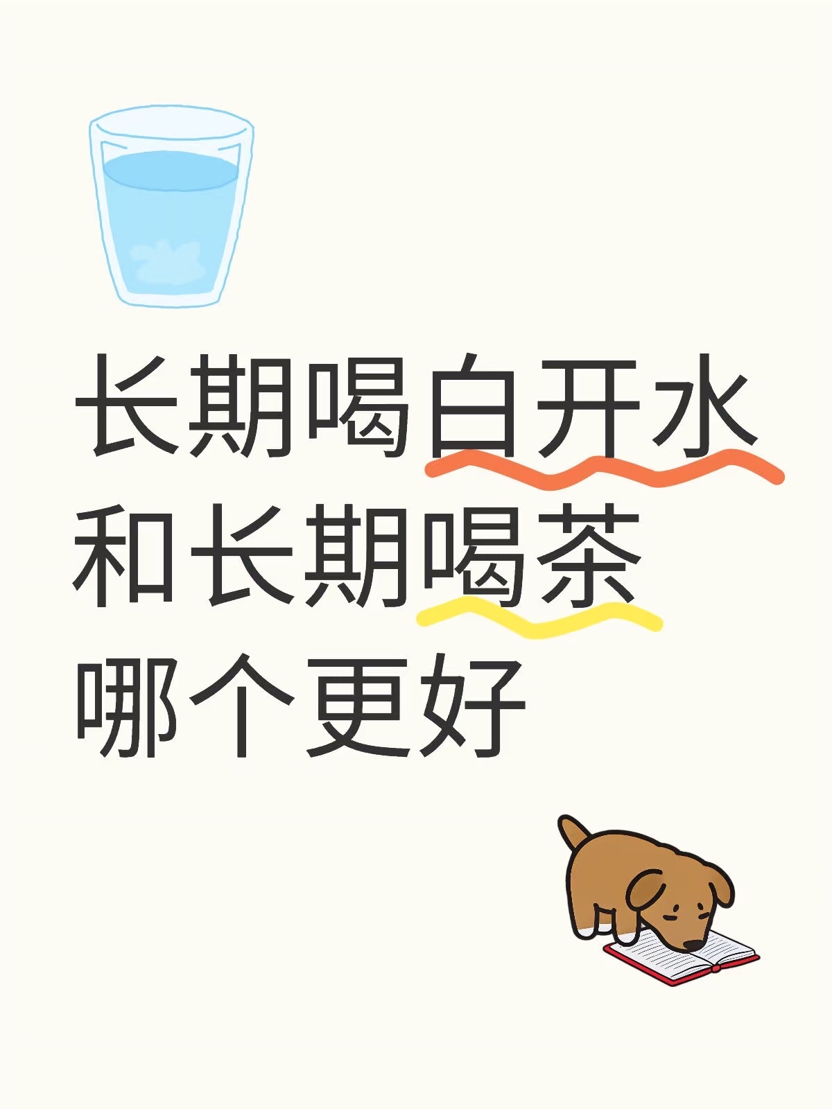 多喝热水下一句怎么接,多喝热水怎么用专业术语说