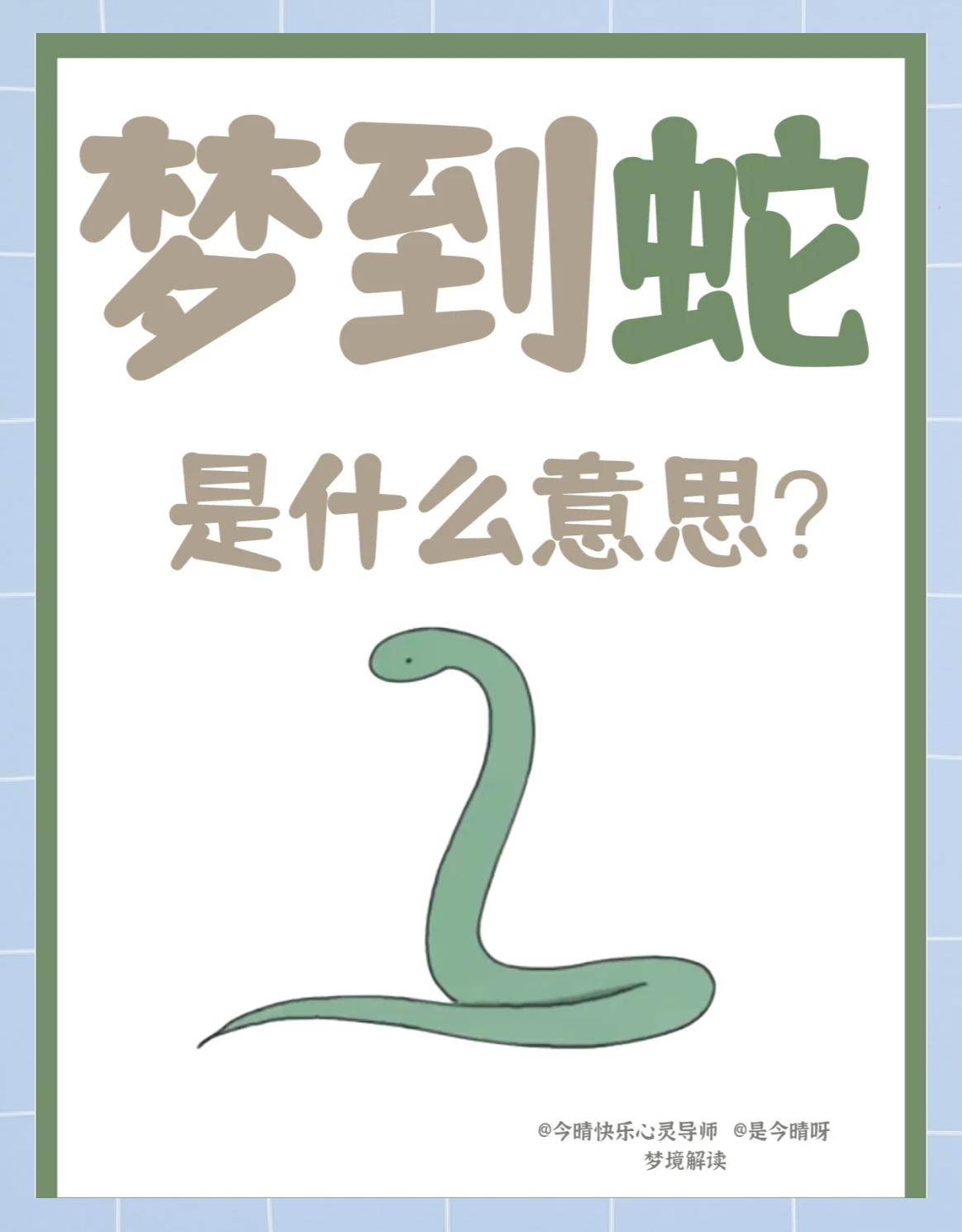 梦见被蟒蛇咬,梦见被蟒蛇咬手预示着什么