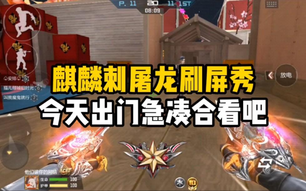 cf手游怎么获得麒麟刺永久,穿越火线手游麒麟刺怎么获得永久