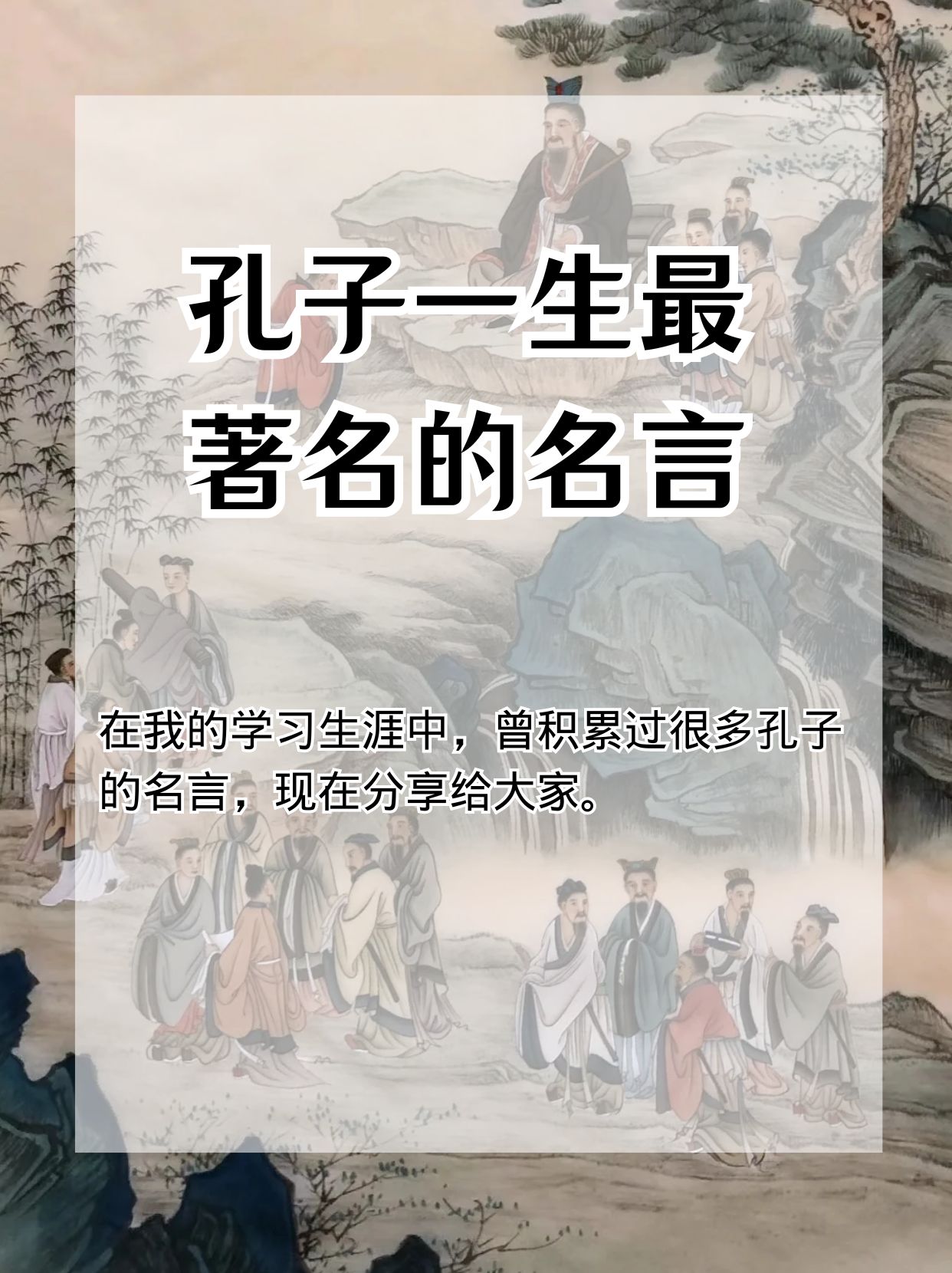 孔子名言不亦说乎前面一句是什么,孔子名言不亦说乎前面一句是什么意思
